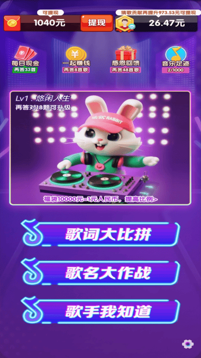 点点歌神游戏 v1.1.4 最新版 点点歌神游戏 v1.1.4 最新版