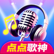 点点歌神游戏 v1.1.4 最新版