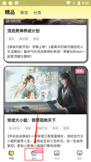点点穿书app v3.9.6.0安卓版