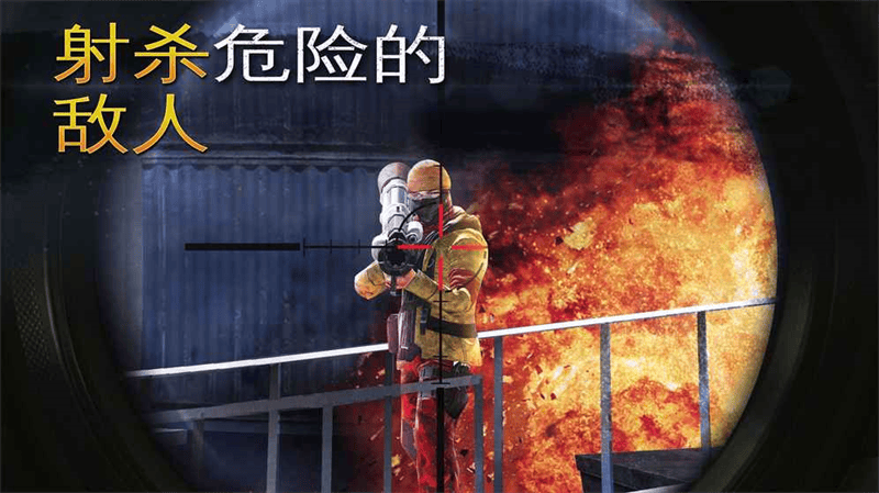 炽热狙击手机版下载v6.8.0f 安卓版 炽热狙击手机版下载v6.8.0f 安卓版