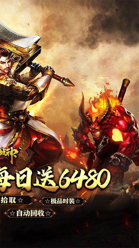 烈火战神变态版 v1.0.0安卓版