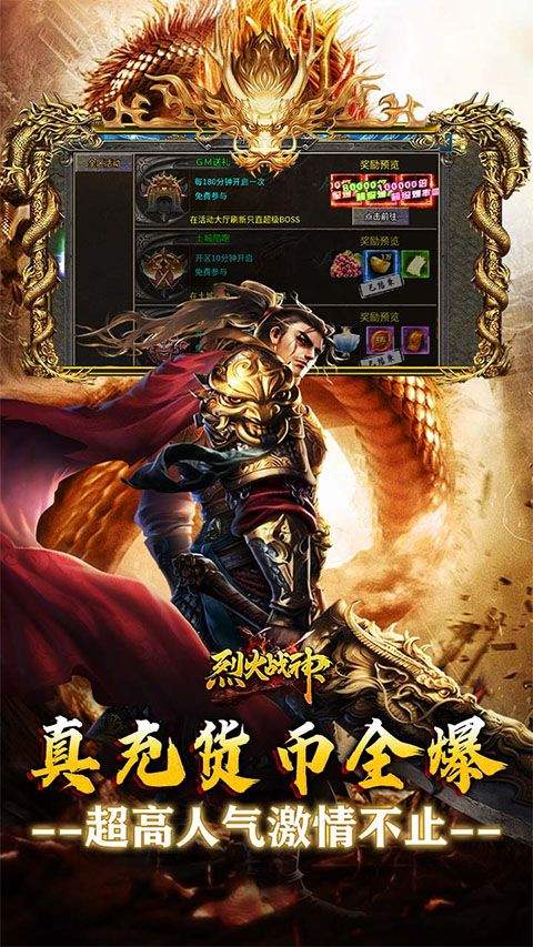 烈火战神变态版 v1.0.0安卓版