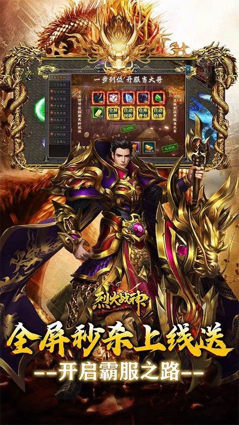 烈火战神变态版 v1.0.0安卓版