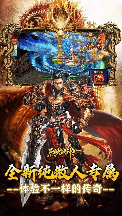 烈火战神变态版 v1.0.0安卓版