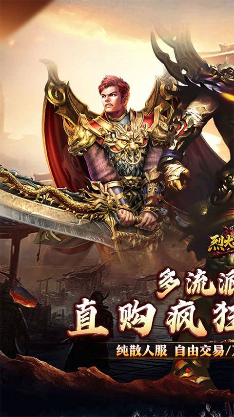 烈火战神竖版传奇手游 v1.0.0安卓版