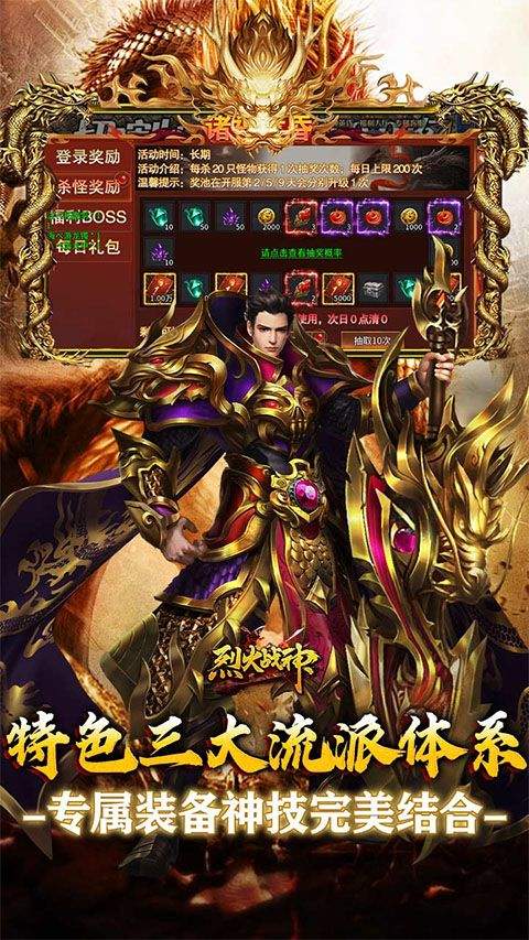 烈火战神竖版传奇手游 v1.0.0安卓版