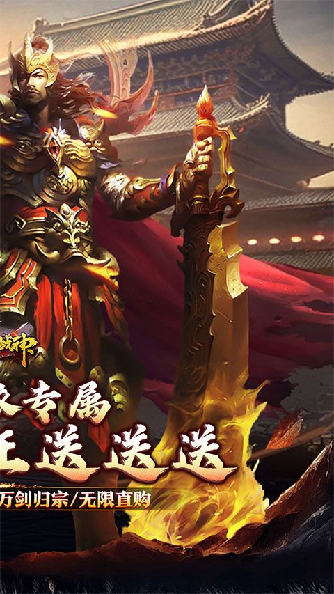 烈火战神竖版传奇手游 v1.0.0安卓版
