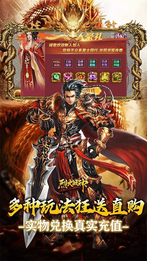 烈火战神竖版传奇手游 v1.0.0安卓版