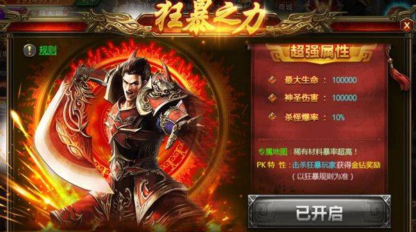 烈火星辰手游最新版本 v1.0.3安卓版
