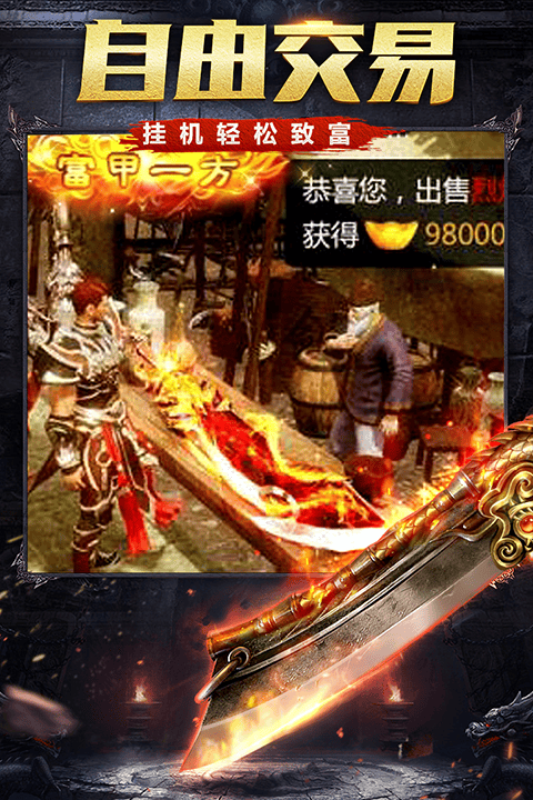 烈火雷霆手游 v9.0安卓版