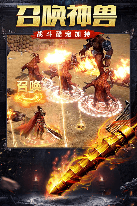 烈火雷霆手游 v9.0安卓版