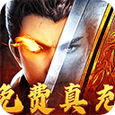 烈焰之怒传奇手游 v1.0.0安卓版