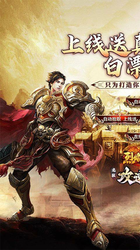 烈焰之怒传奇手游 v1.0.0安卓版