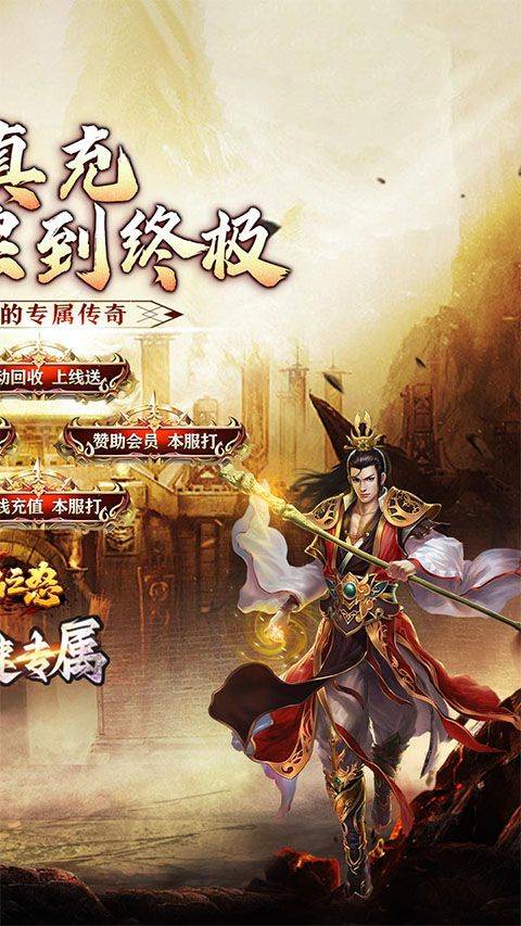 烈焰之怒传奇手游 v1.0.0安卓版