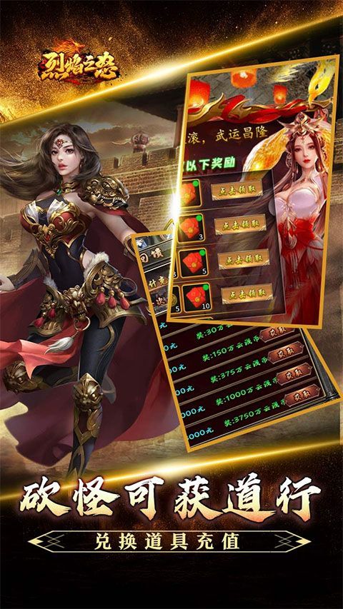 烈焰之怒传奇手游 v1.0.0安卓版