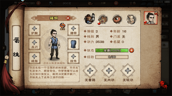 烟雨江湖应用宝版 v1.124.64632 最新版