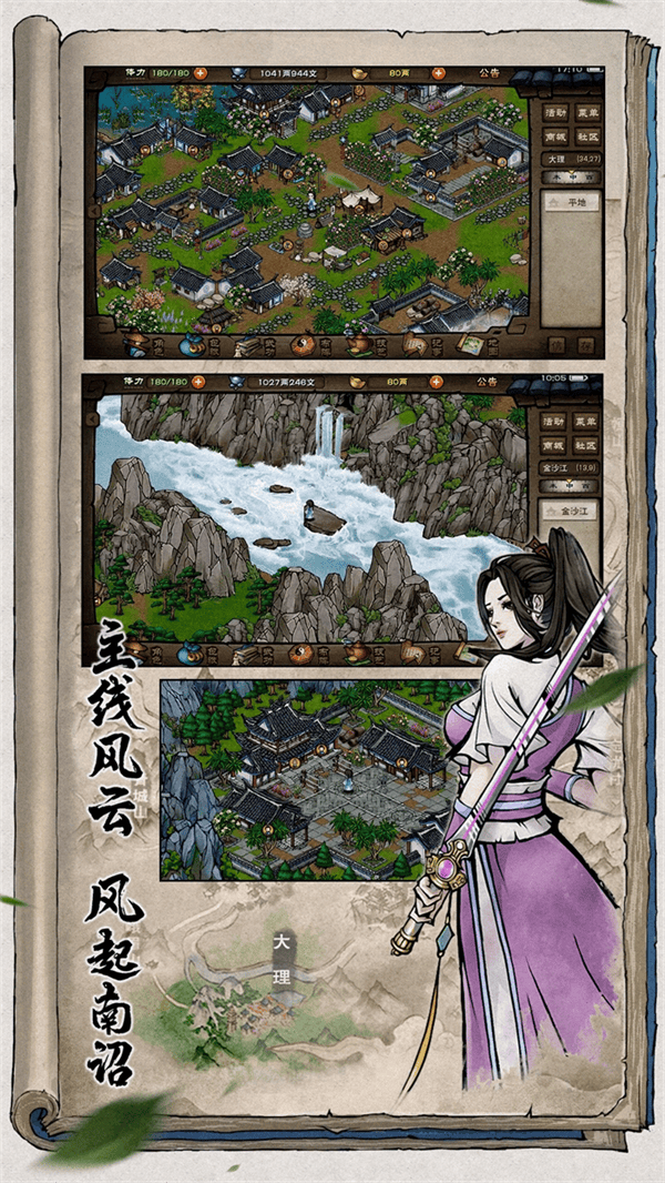 烟雨江湖应用宝版 v1.124.64632 最新版