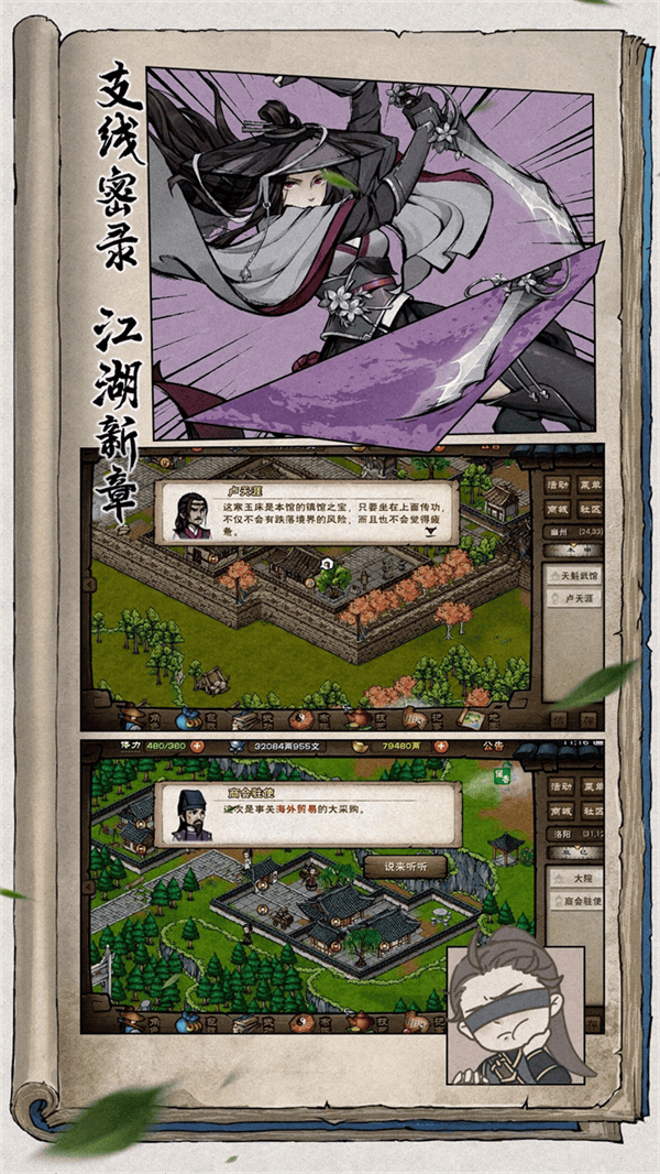 烟雨江湖应用宝版 v1.124.64632 最新版