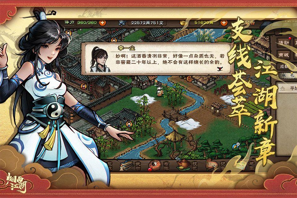 烟雨江湖最新版本 v1.124.64642