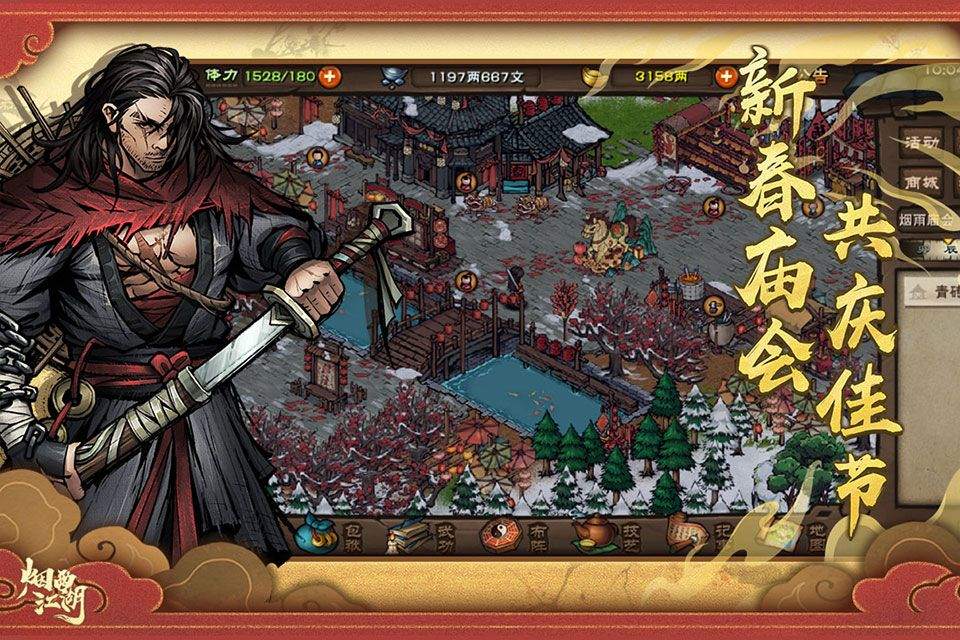 烟雨江湖网易版 v1.124.64640安卓版