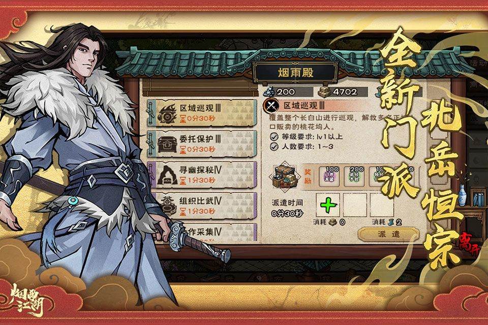 烟雨江湖网易版 v1.124.64640安卓版