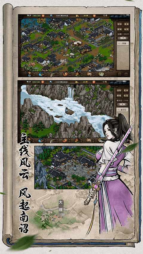 烟雨江湖qq版 v1.124.64115安卓版