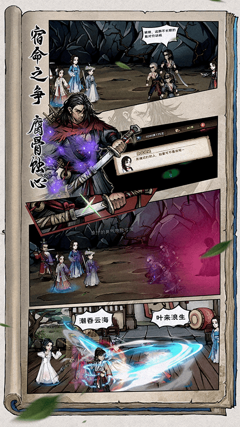 烟雨江湖qq版 v1.124.64115安卓版
