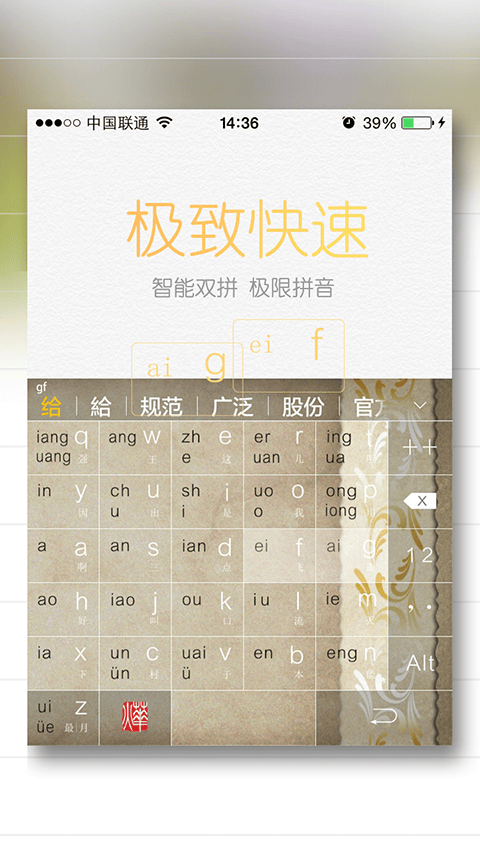 烨古输入法app v3.6.1安卓版