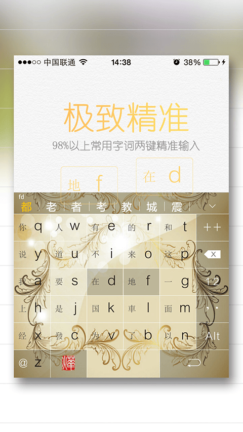 烨古输入法app v3.6.1安卓版