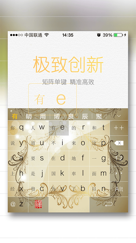 烨古输入法app v3.6.1安卓版