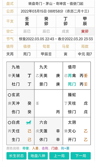 热卜奇门遁甲排盘软件app 热卜奇门遁甲排盘软件app