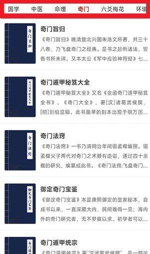 热卜奇门遁甲排盘软件app v3.0.0 安卓版 热卜奇门遁甲排盘软件app v3.0.0 安卓版