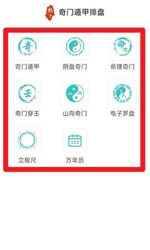 热卜奇门遁甲排盘软件app v3.0.0 安卓版 热卜奇门遁甲排盘软件app v3.0.0 安卓版