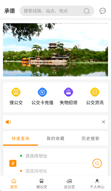 热河公交行APP官方最新版本下载v1.0.7 安卓版 热河公交行APP官方最新版本下载v1.0.7 安卓版