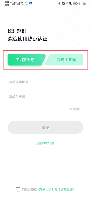 热点认证app v1.1.260214安卓版
