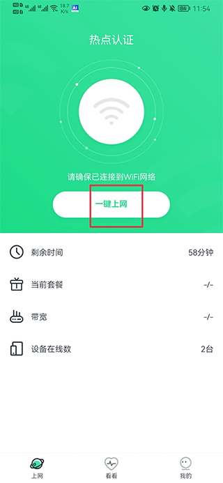 热点认证app v1.1.260214安卓版