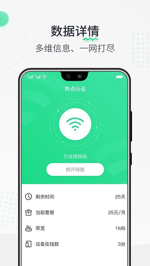 热点认证app v1.1.260214安卓版