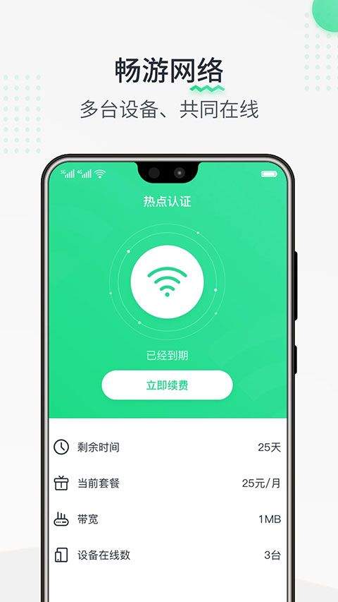 热点认证app v1.1.260214安卓版