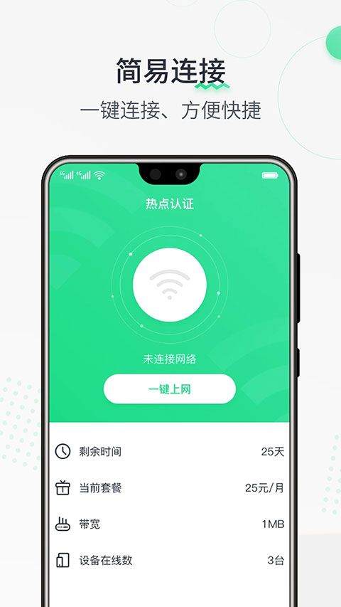 热点认证app v1.1.260214安卓版