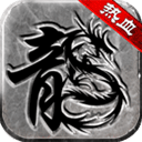 热血传说手游官方版 v1.0.82000安卓版