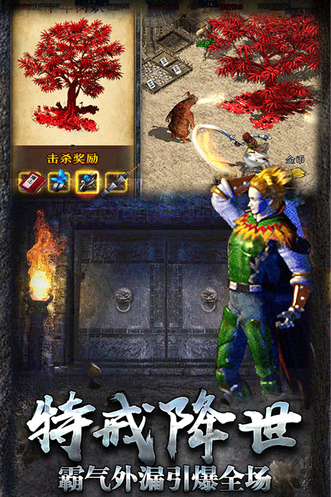 热血传说手游官方版 v1.0.82000安卓版