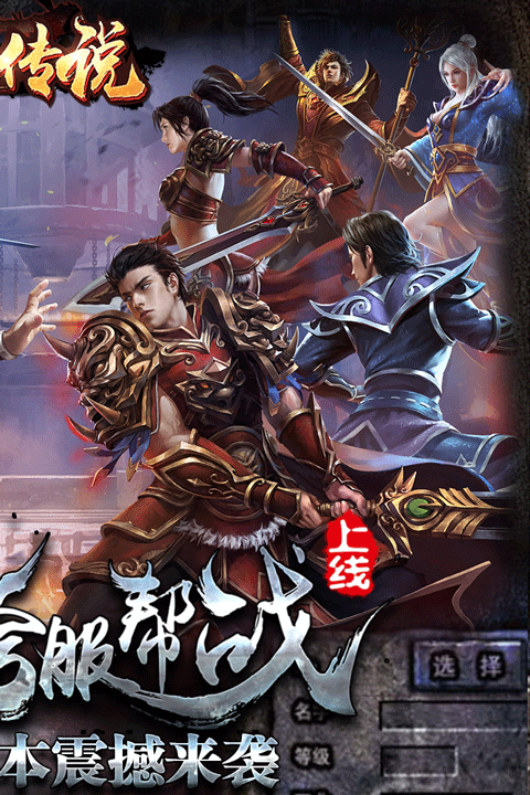 热血传说手游官方版 v1.0.82000安卓版
