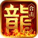 热血合击手游官方版 v2.6.101安卓版