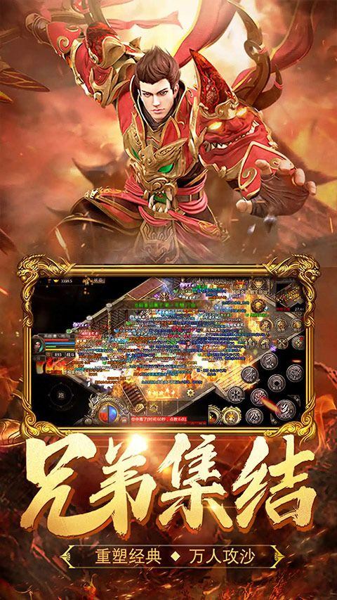 热血合击手游官方版 v2.6.101安卓版