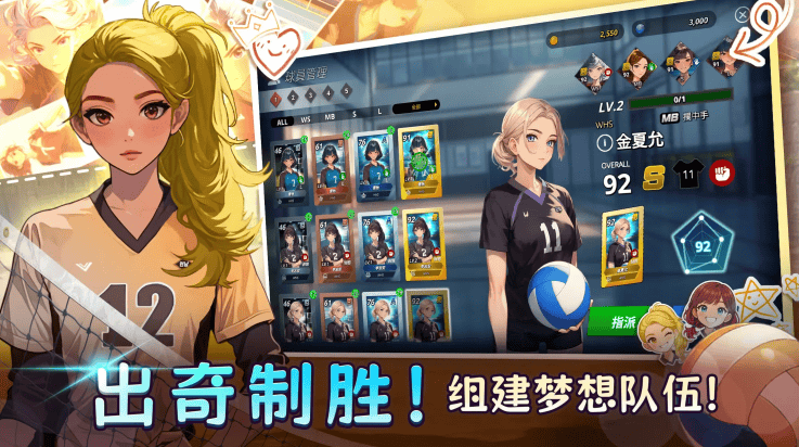 热血排球少女游戏v1.1.4 最新版 热血排球少女游戏v1.1.4 最新版