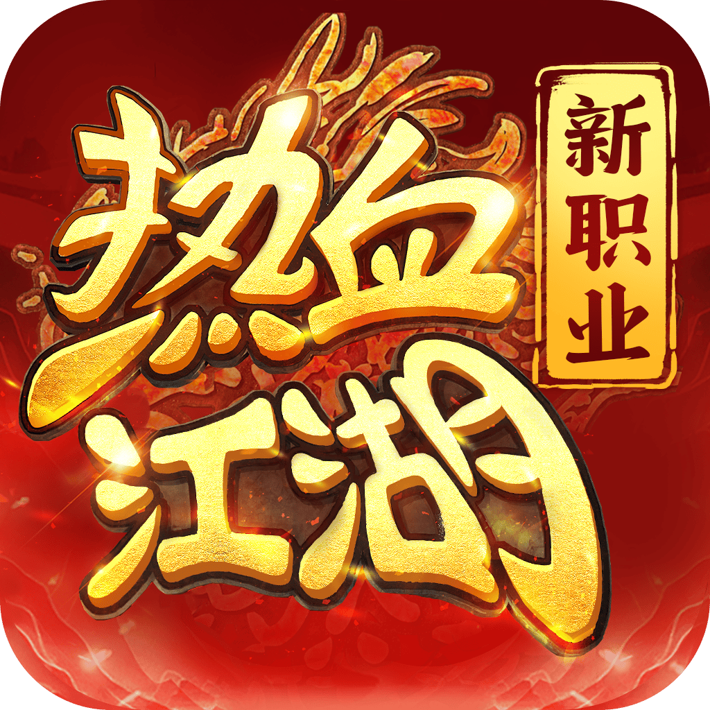 热血江湖归来华为平台 v1.0.7.0 最新版