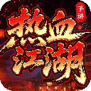 热血江湖归来官方正版 v1.0.16.0安卓版