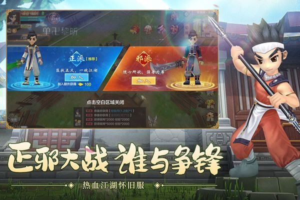 热血江湖手游小米版 v148.0安卓版