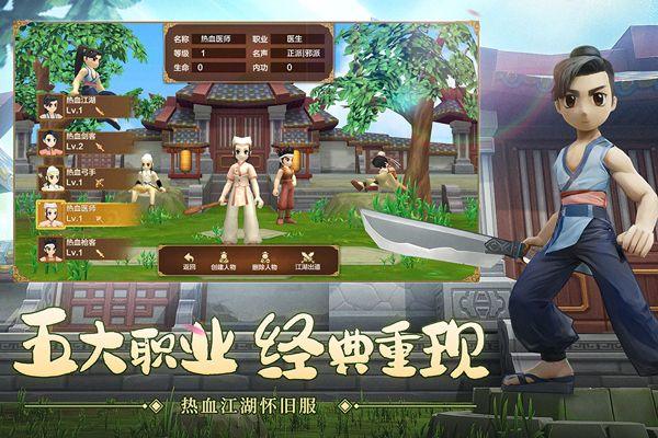 热血江湖手游小米版 v148.0安卓版