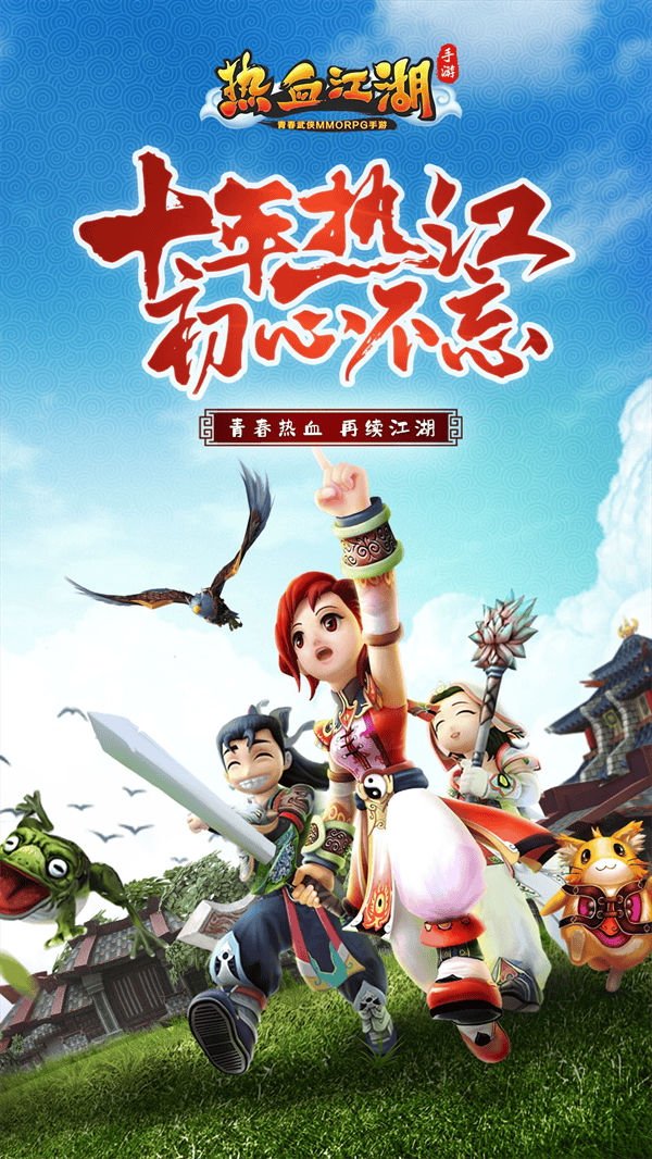 热血江湖手游腾讯版本 v146.0 最新版